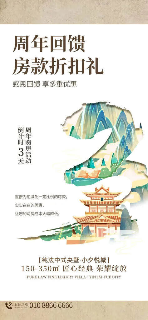 倒计时国潮倒计时倒计时新中式海报