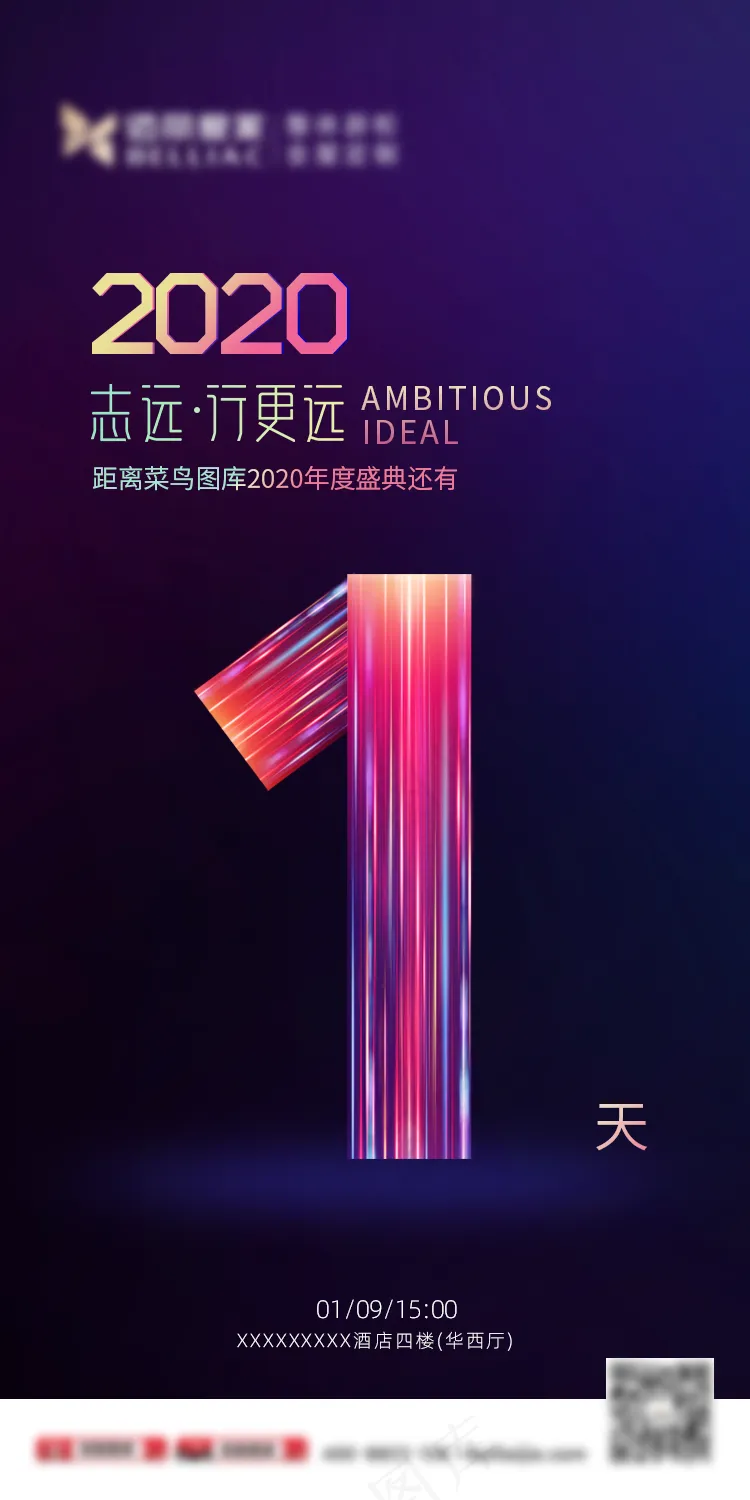 活动倒计时海报