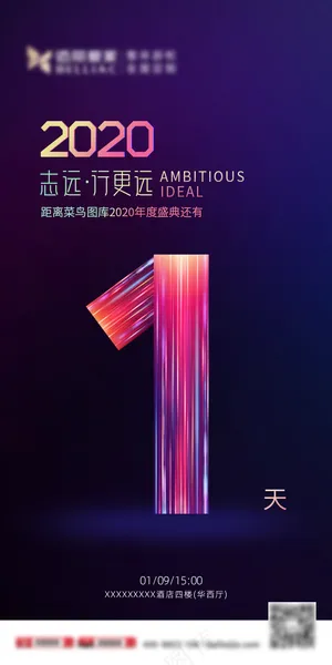 活动倒计时海报