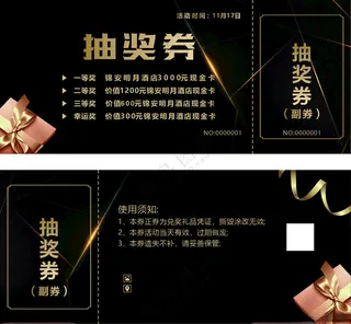 抽奖券广告设计300DPI