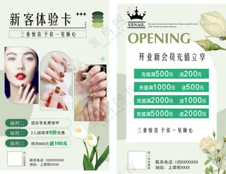 美甲开业宣传单