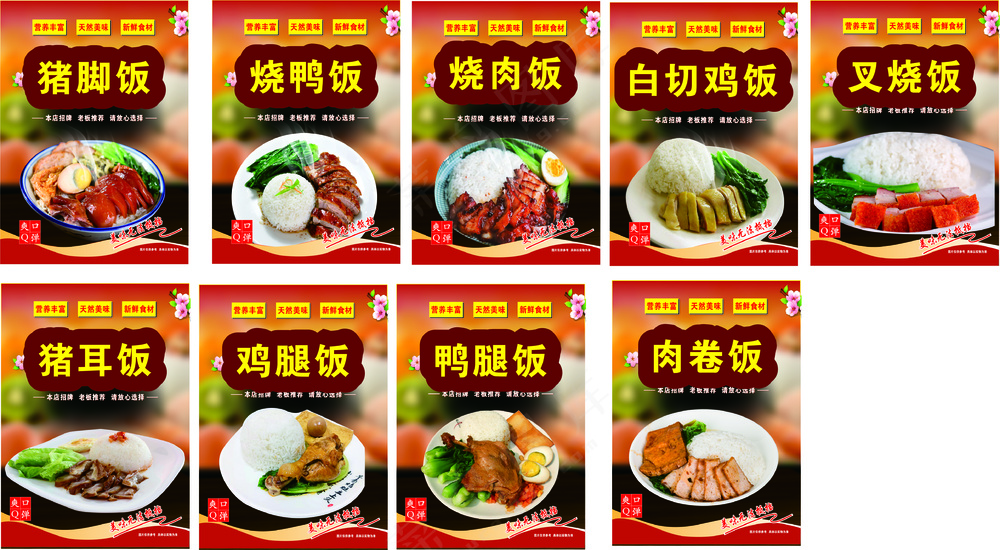 猪脚饭 烧鸭饭 烧肉饭 白切鸡饭 叉烧饭 猪耳饭 鸭腿饭 鸡腿饭