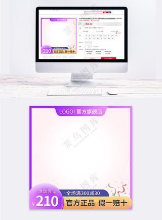 大气淘宝电商促销主图海报