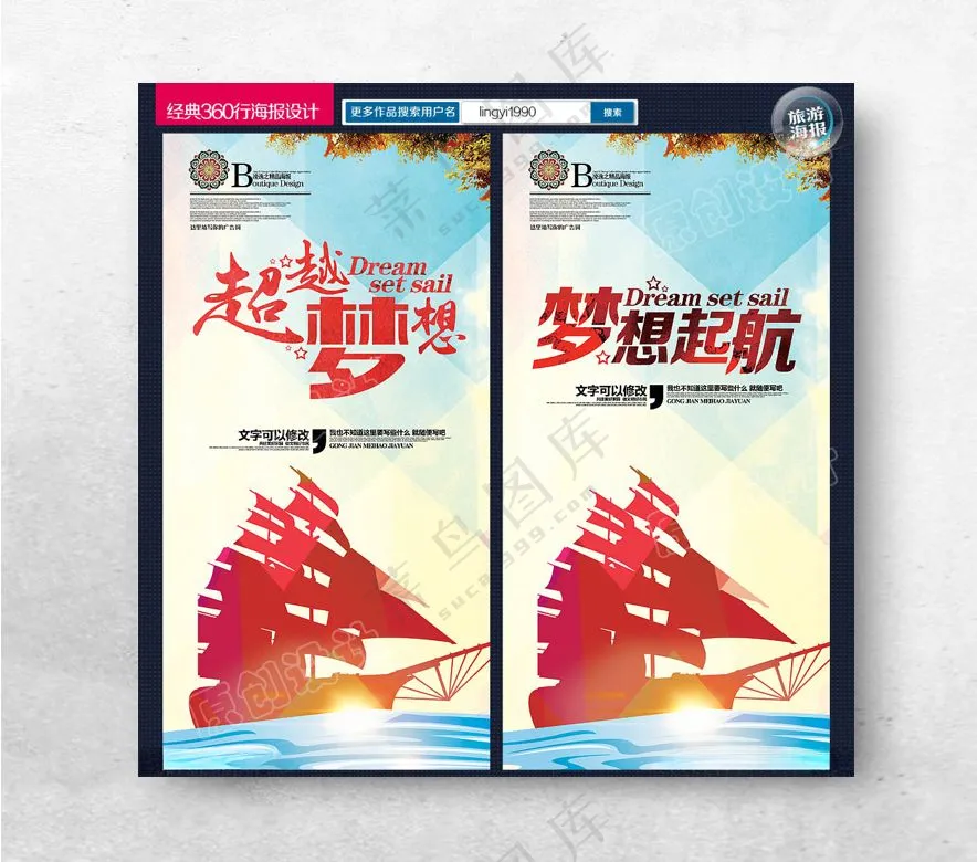 梦想启航梦想企业背景梦想腾飞海报