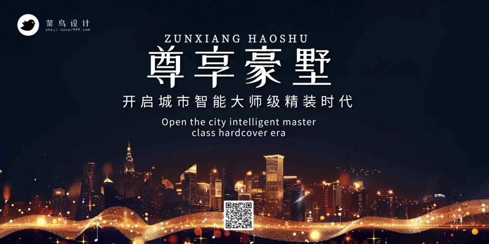 地产楼盘新开发招商尊享别墅宣传公众号海报