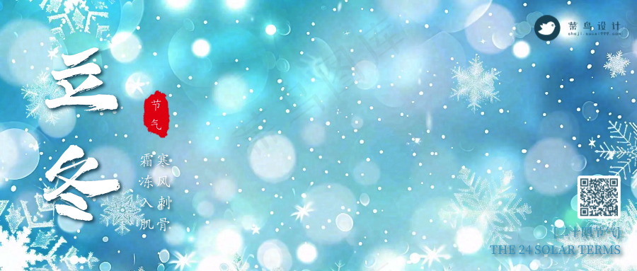 立冬公众号首图