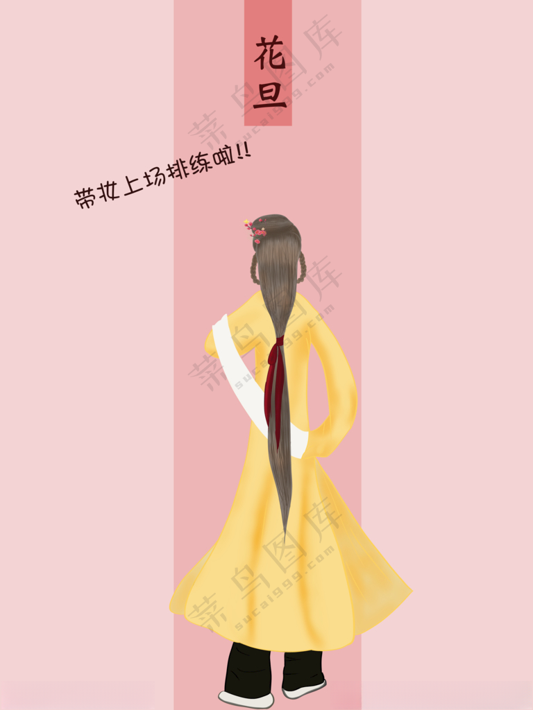 花旦背影舞蹈设计