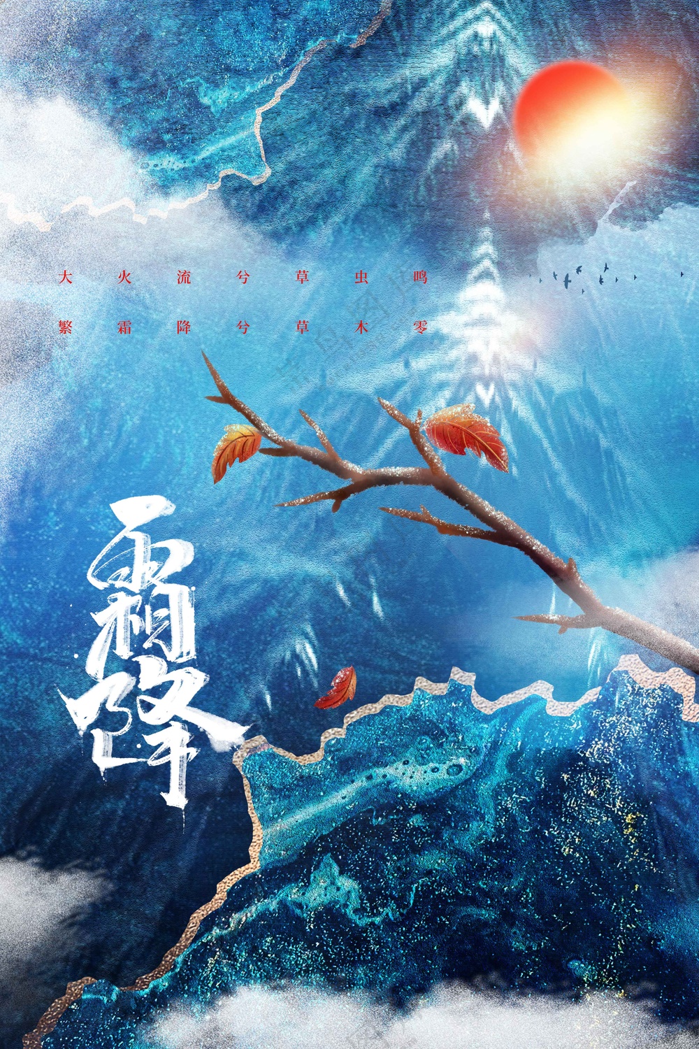 霜降节气活动海报