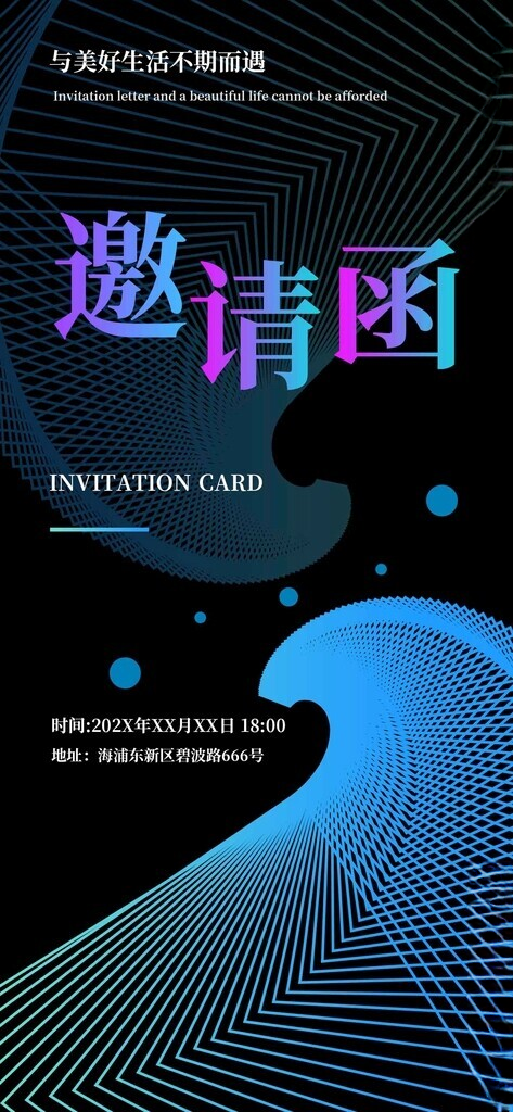 峰会邀请函蓝色广告设计海报