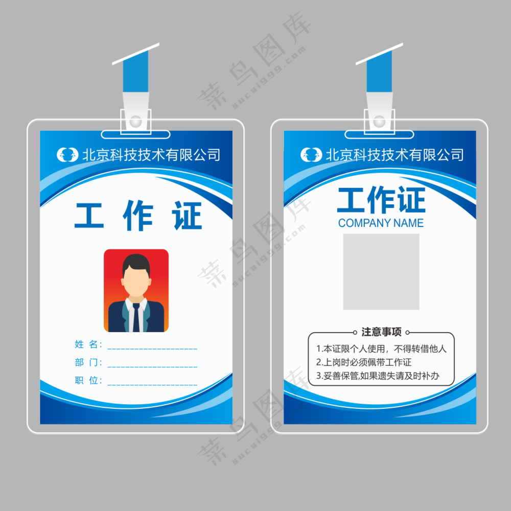 企业工作证模板