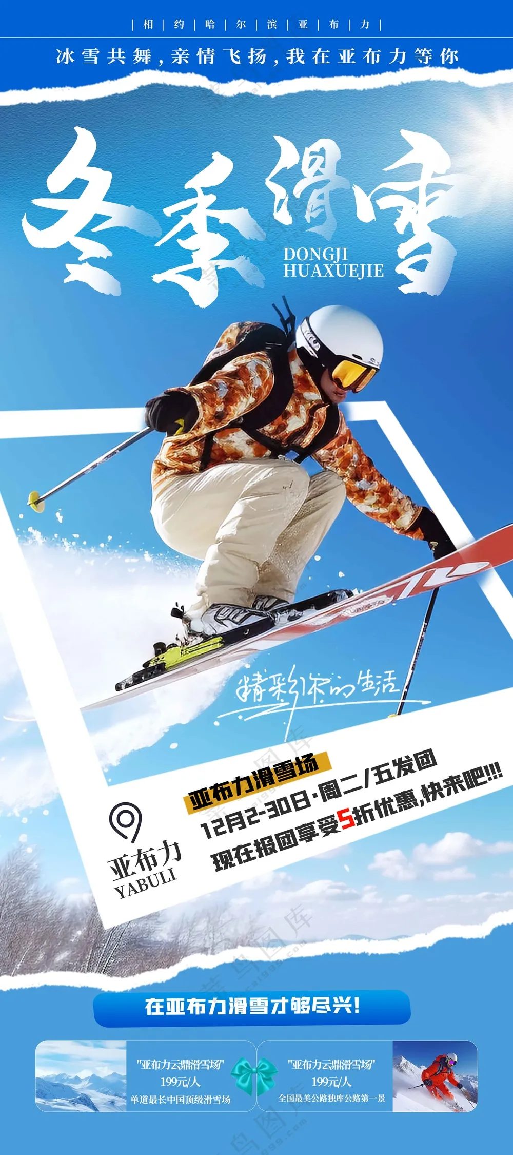 冬季滑雪运动活动海报