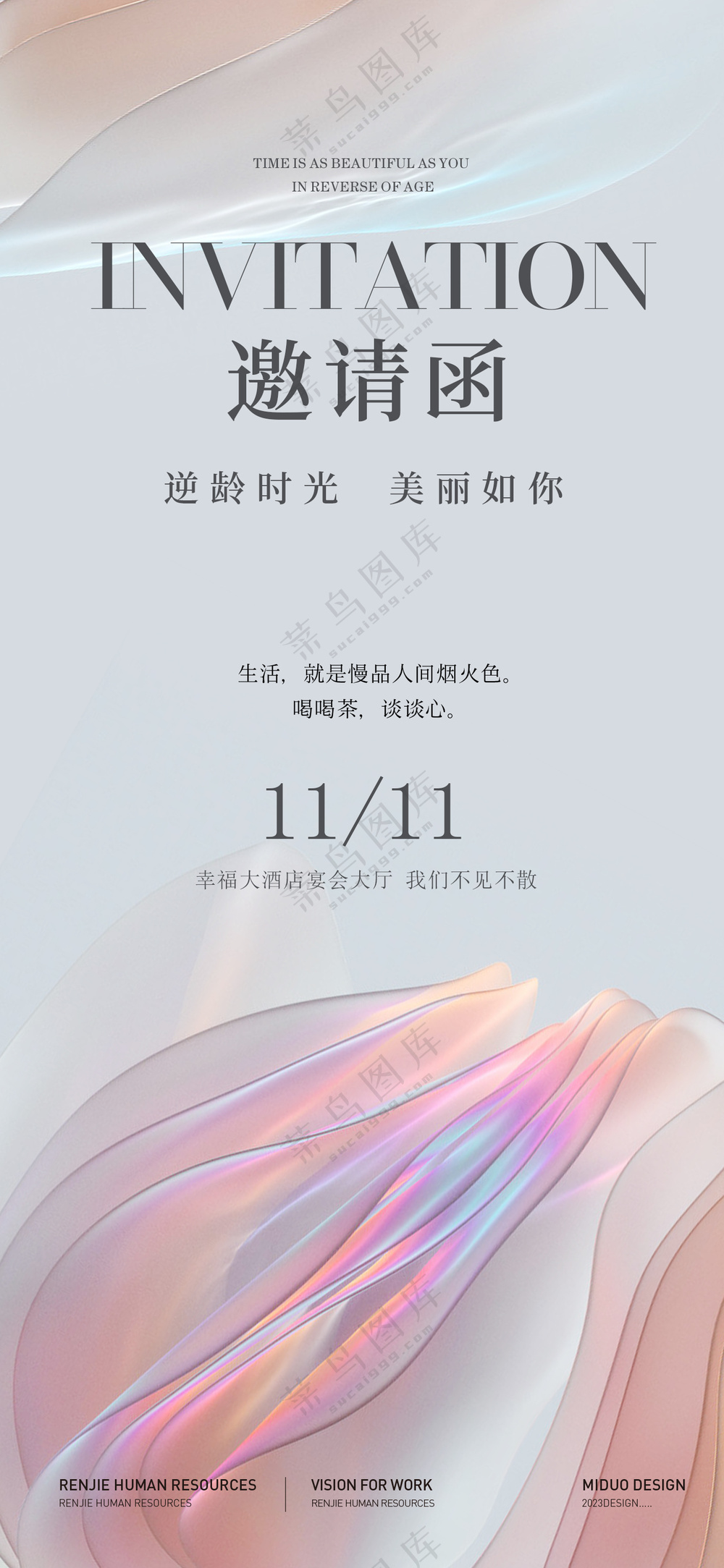灰色邀请函