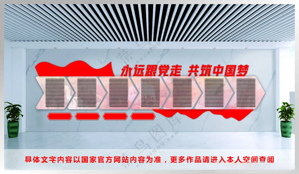 党建文化墙 社区文化墙党建形象