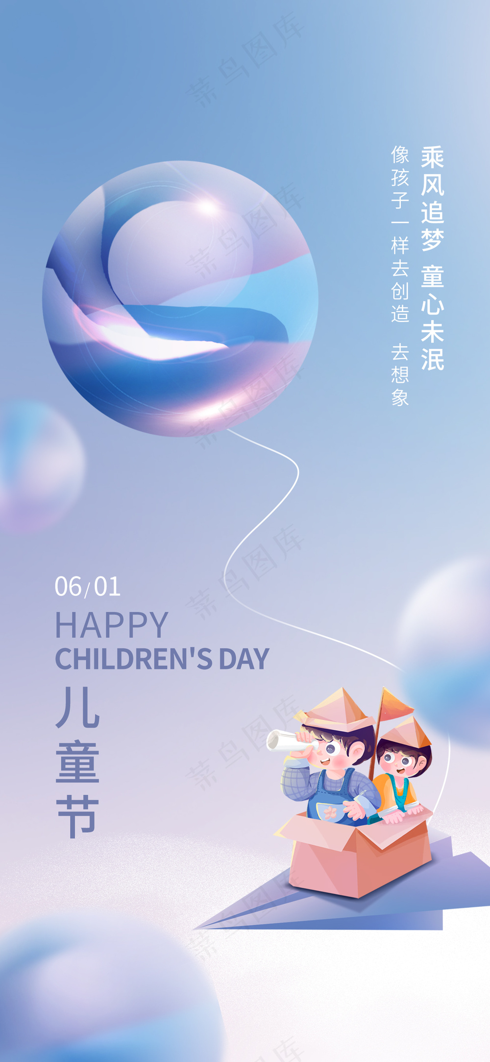 儿童节快乐卡通海报