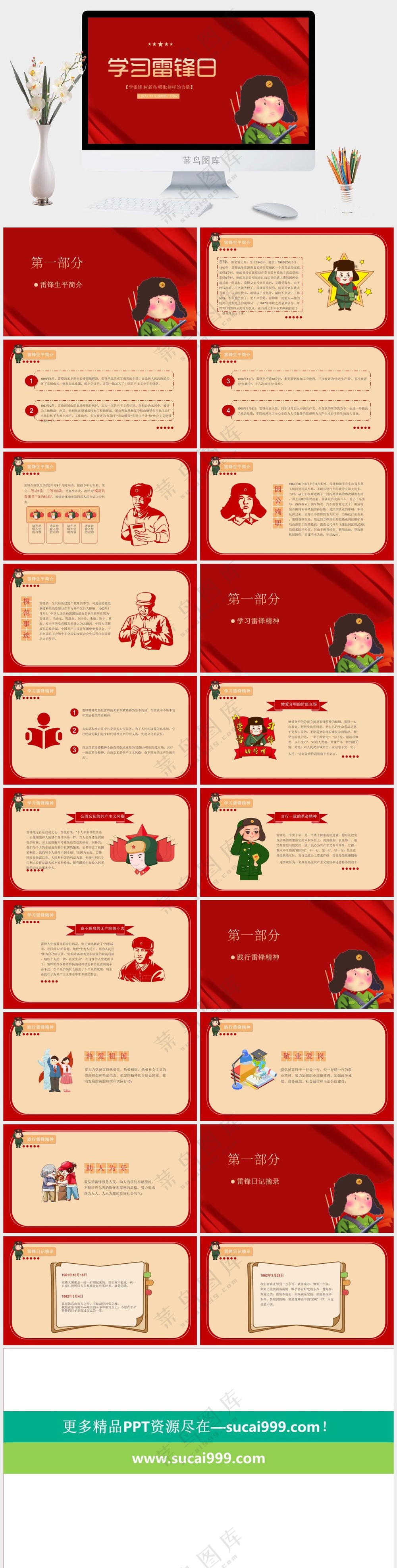 红色创意学习雷锋精神PPT