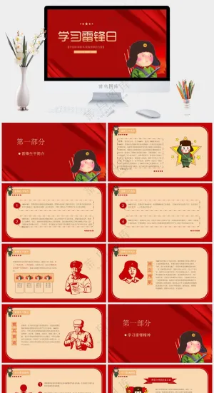 红色创意学习雷锋精神PPT