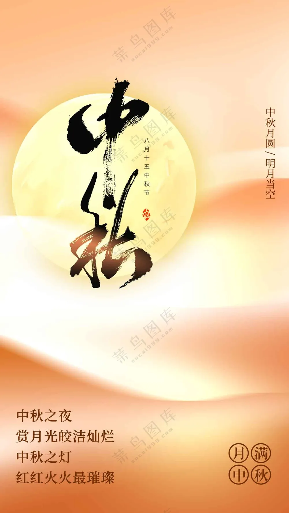 中秋节节日传统活动宣传海报