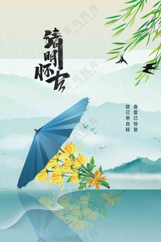 清明节节日活动传统宣传海报