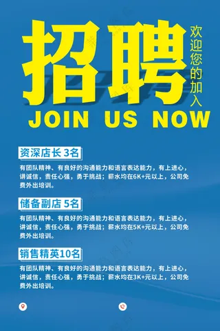 招聘海报素材