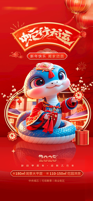 蛇年海报蛇年背景蛇年吉祥