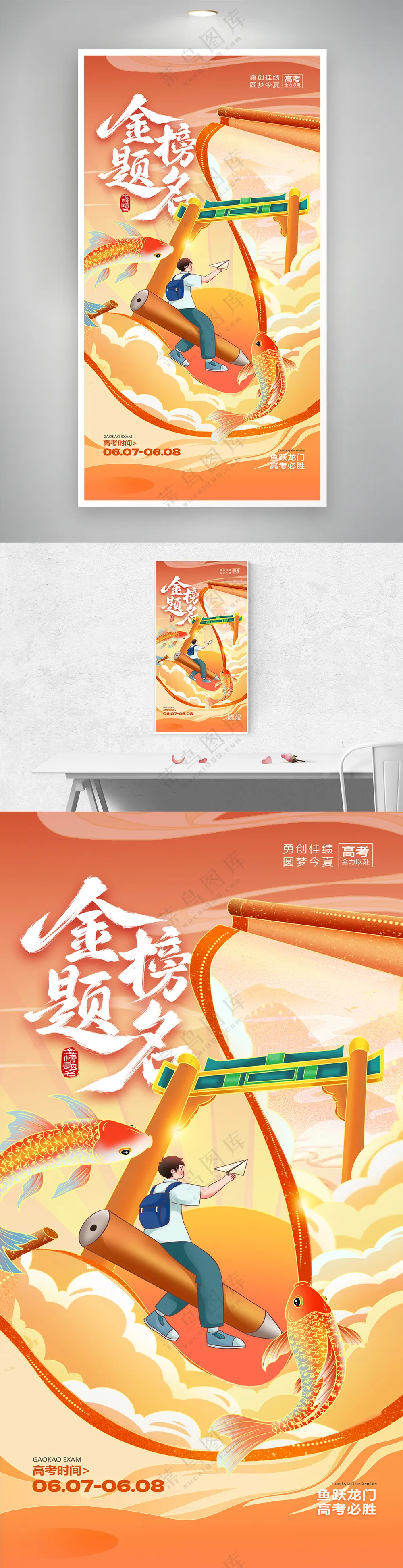 高考金榜题名高考祝福海报