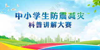 防震减灾折页PSD海报