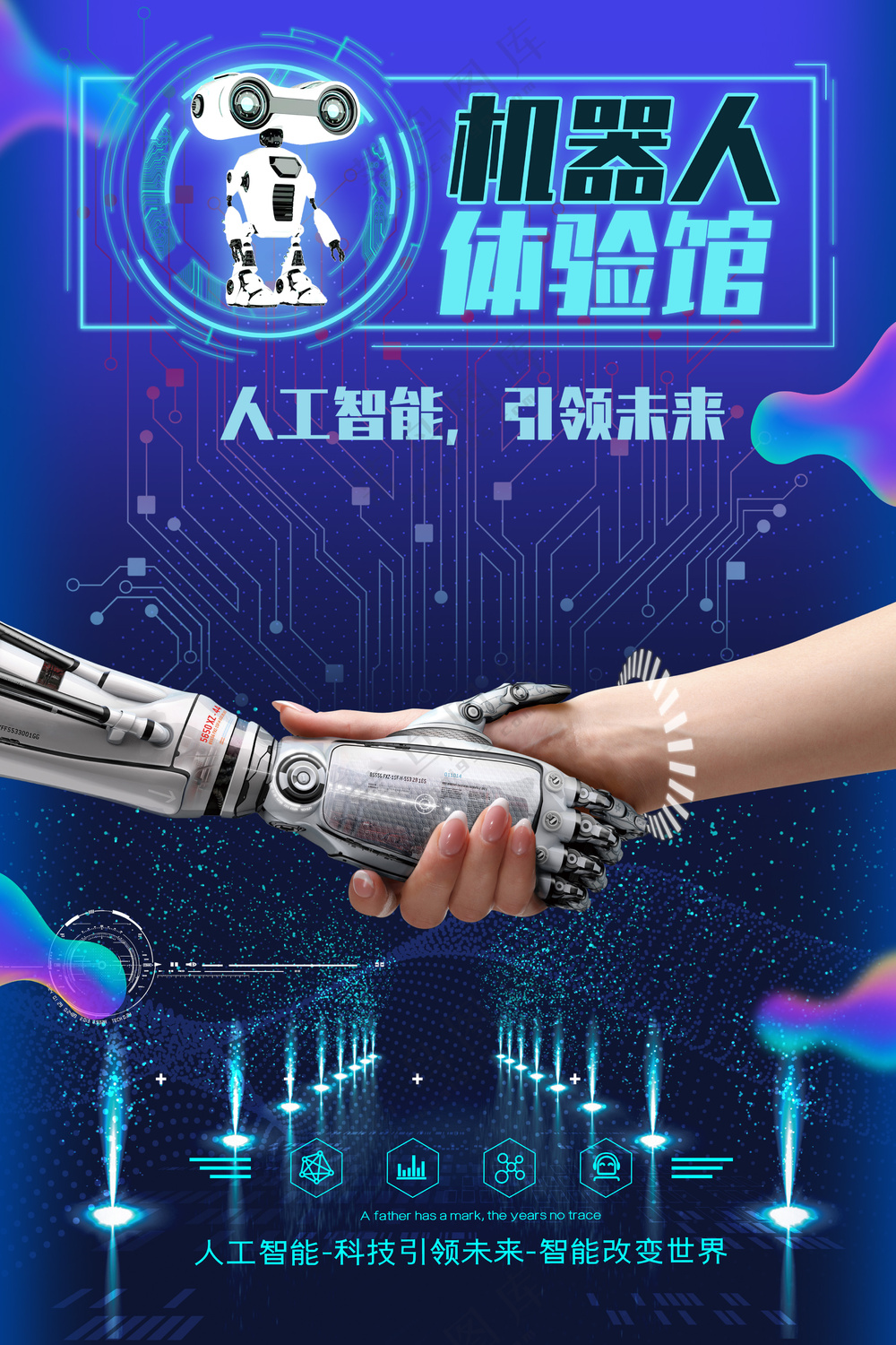 机器人体验馆人工智能引领未来海报