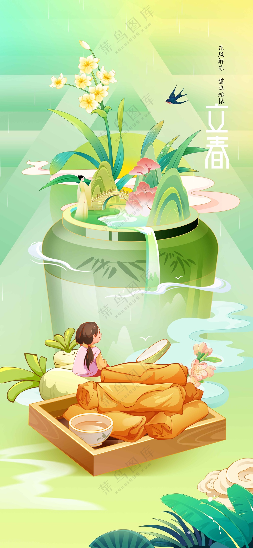 立春节气传统活动海报