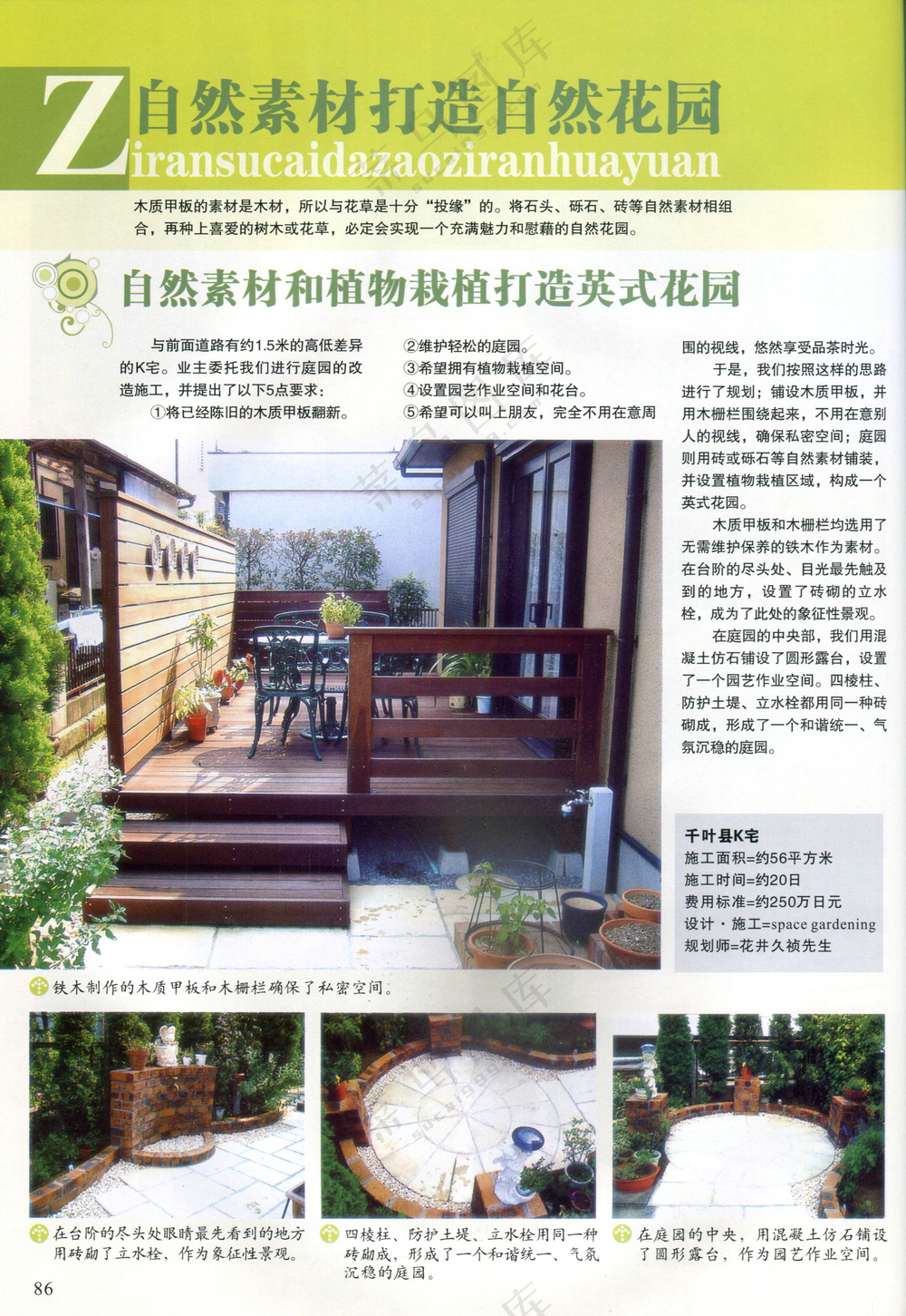 创意露天庭院