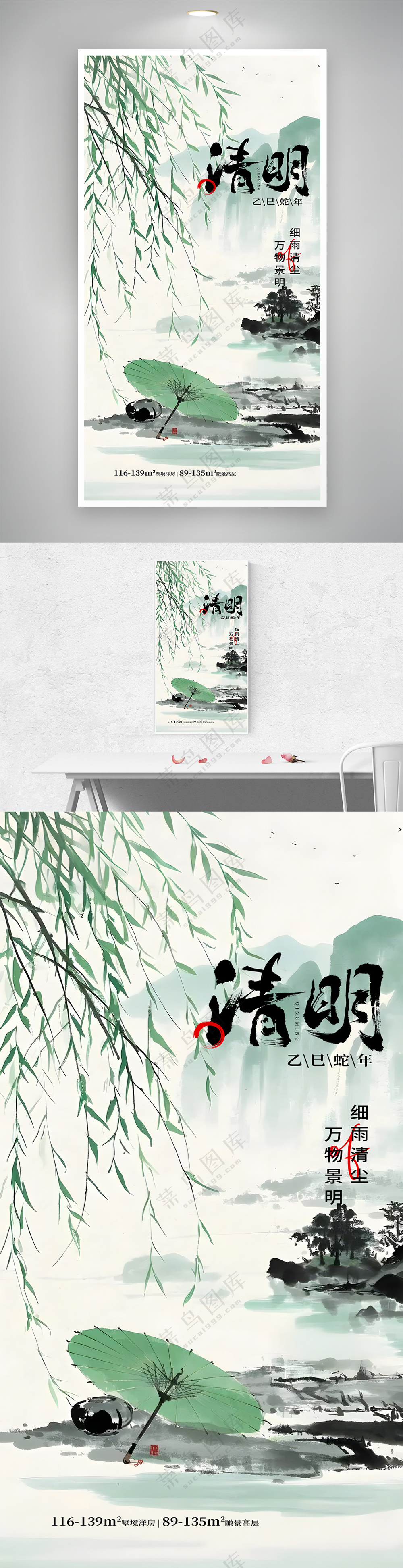 水墨风清明节海报
