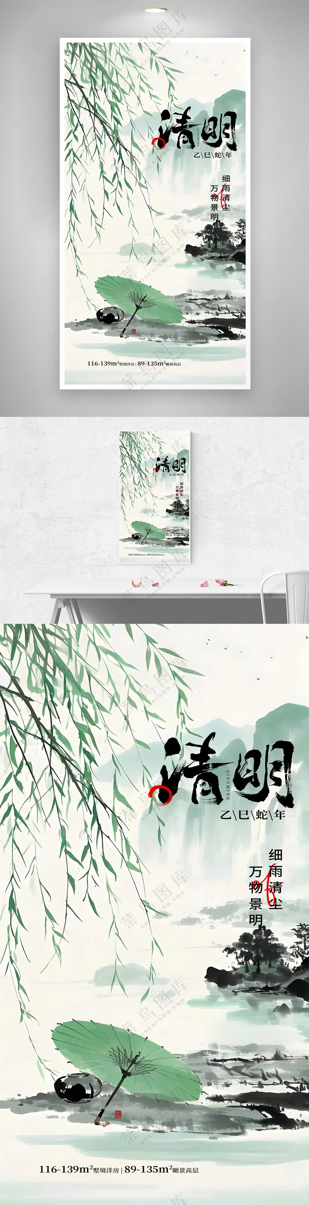 水墨风清明节海报
