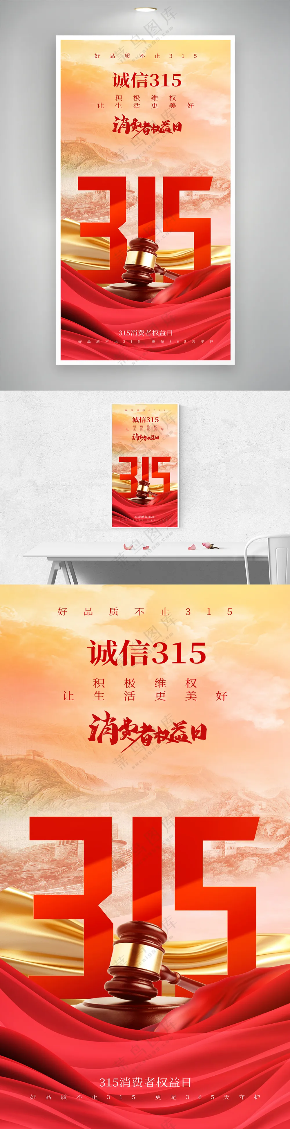 315消费者权益日红色简约海报