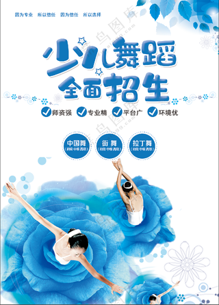 少儿舞蹈招生海报