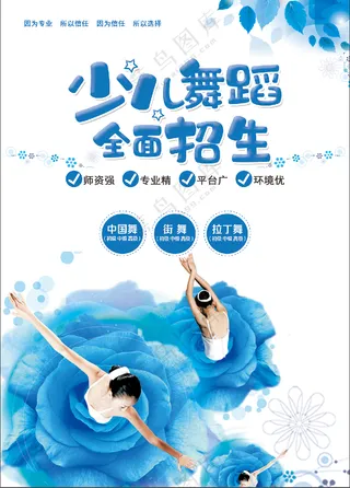 少儿舞蹈招生海报