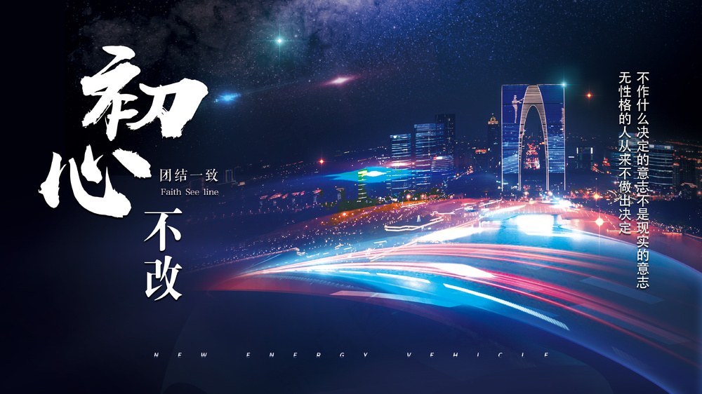 初心不改励志企业文化展板模板
