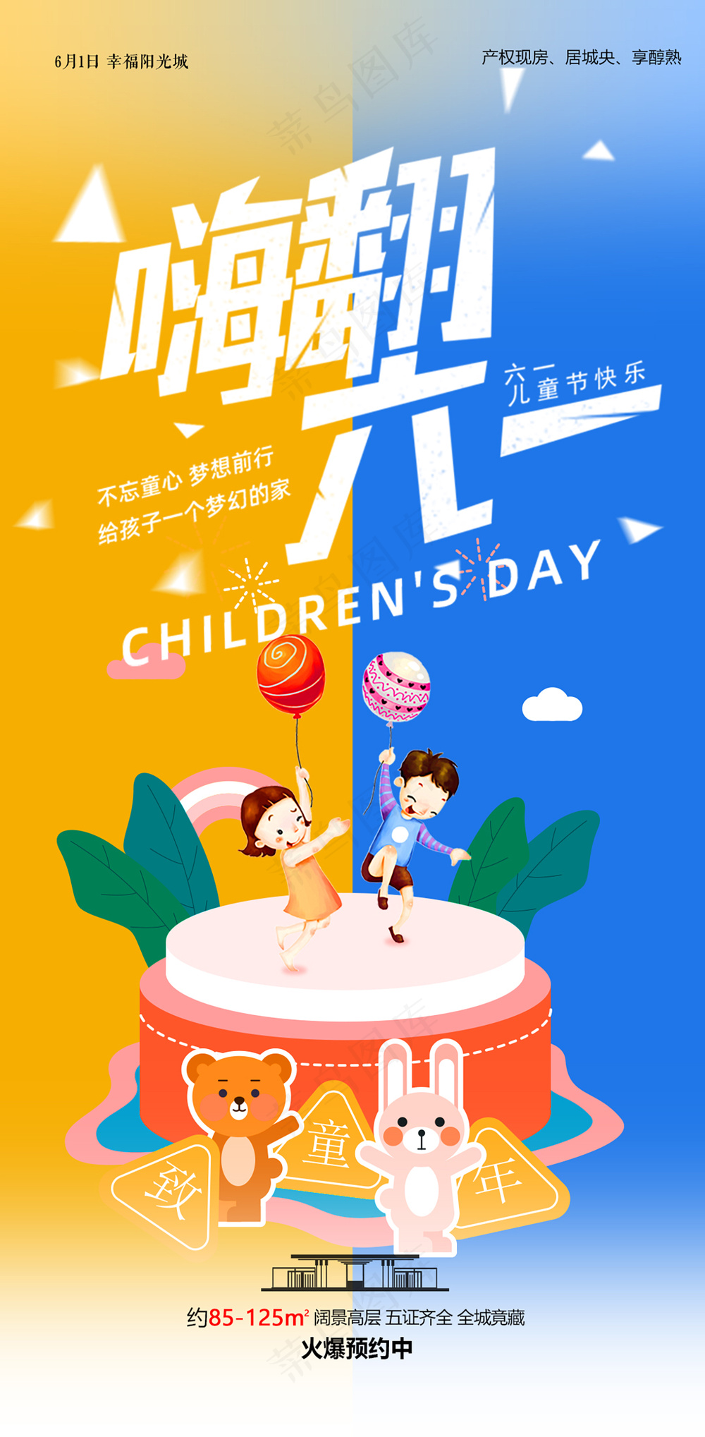 蓝色卡通可爱儿童节快乐海报