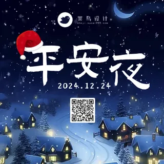 平安夜公众号次图