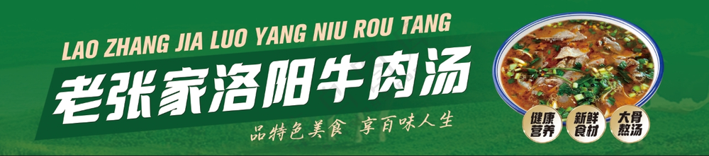 牛肉汤绿色海报