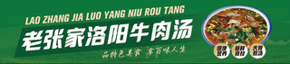 牛肉汤绿色海报