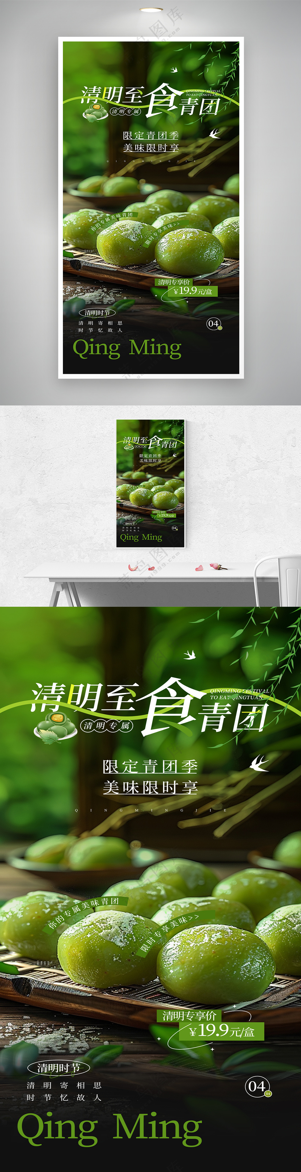 清明节青团优惠促销活动海报