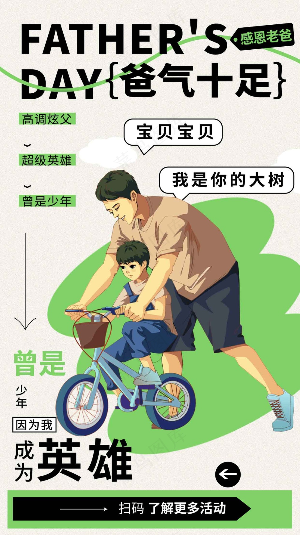 父亲节节日活动宣传海报