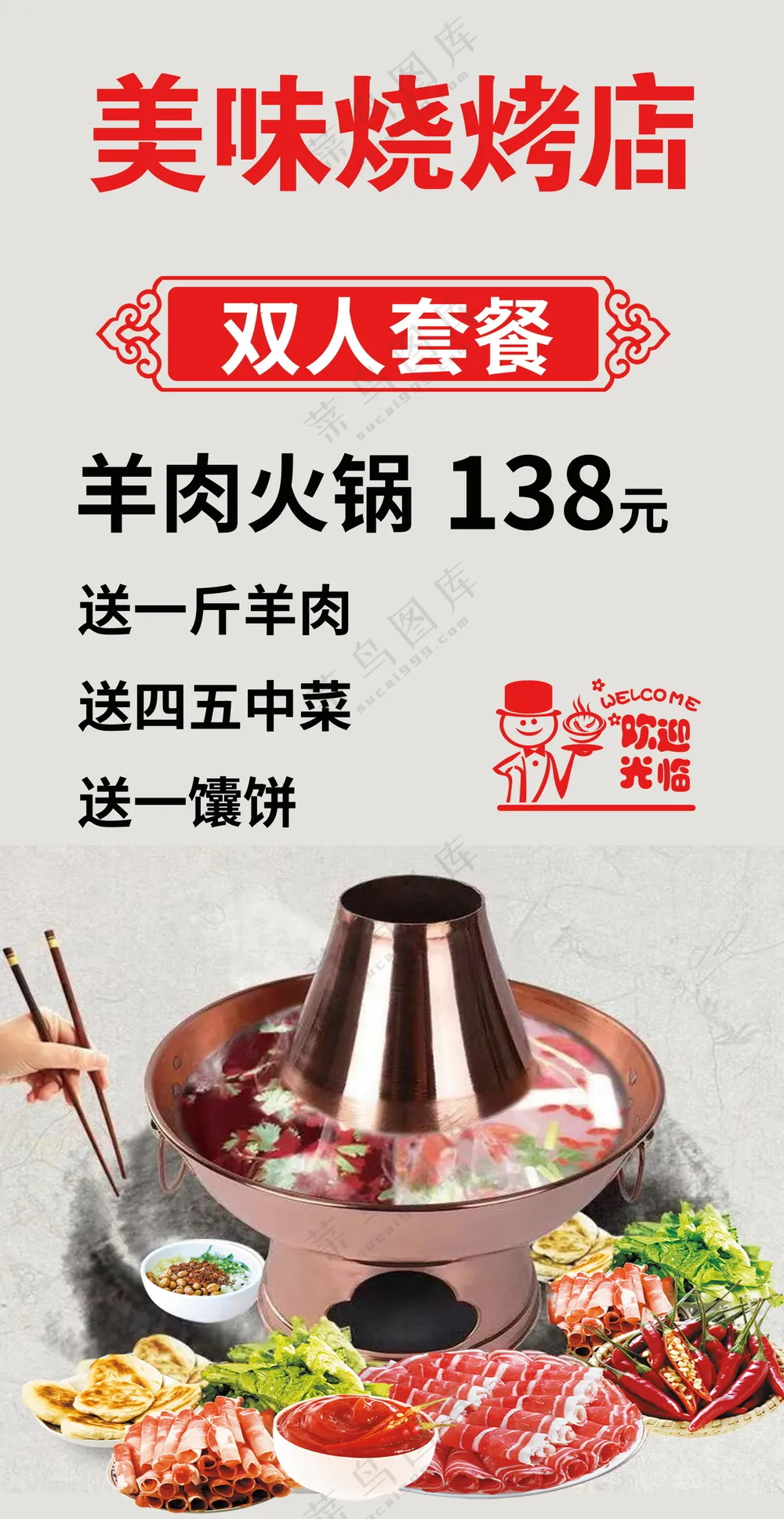 火锅美食海报素材