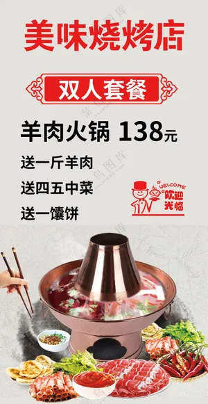 火锅美食海报素材
