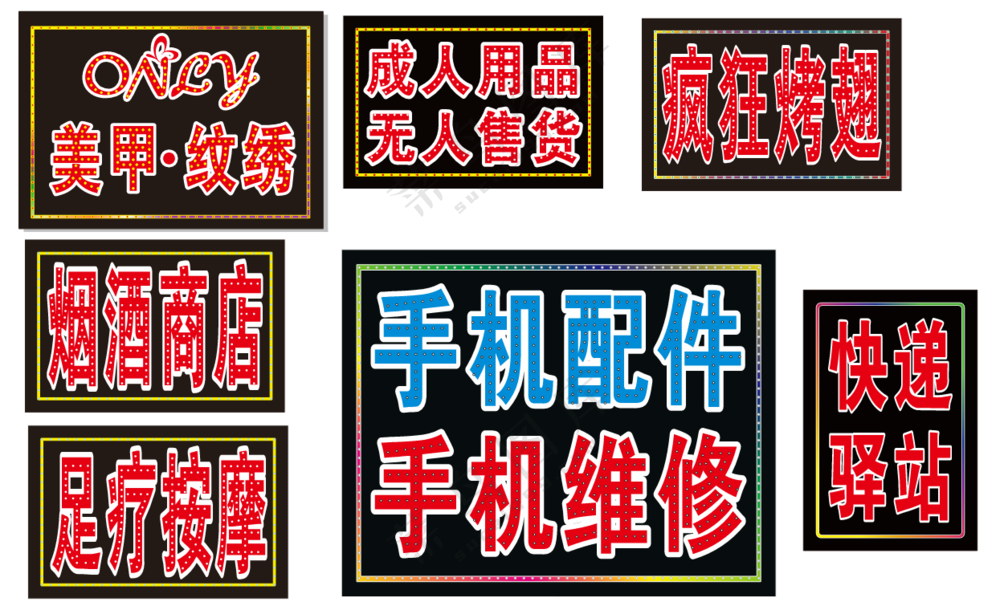 电子灯箱跑马灯