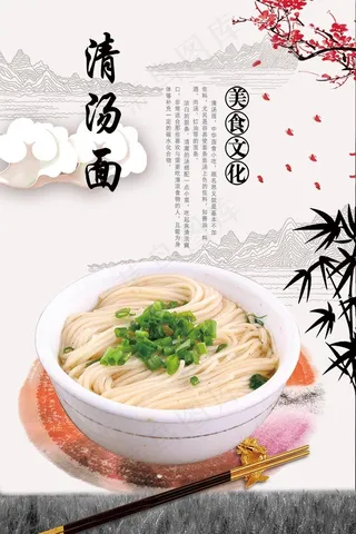 传统美食  清汤面