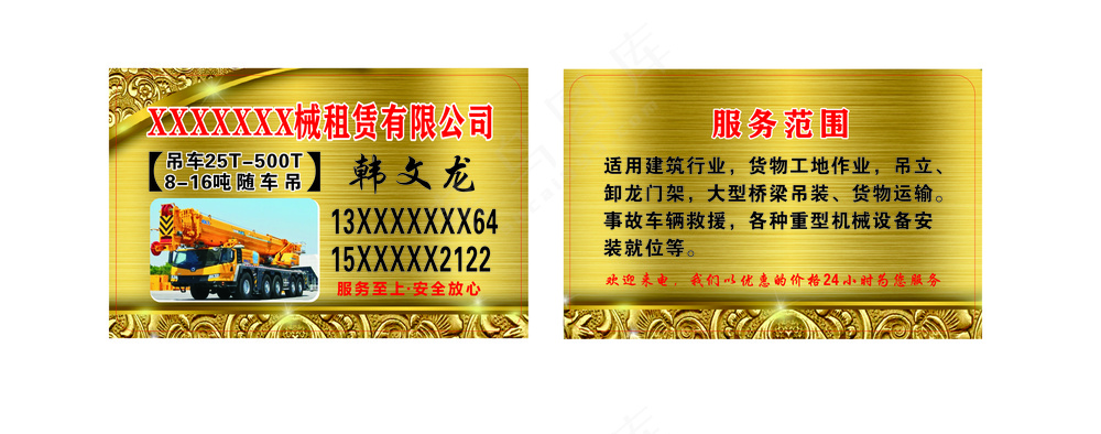 拉丝金色租赁名片
