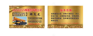 拉丝金色租赁名片