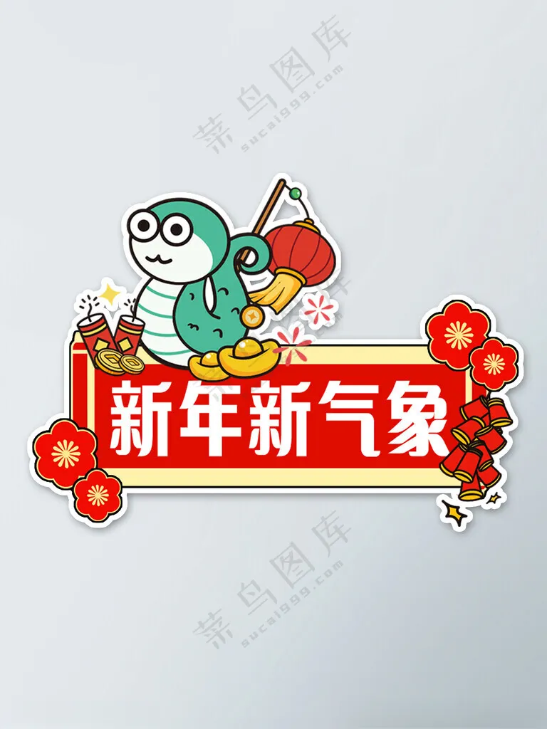 新年新气象2025手举牌广告设计