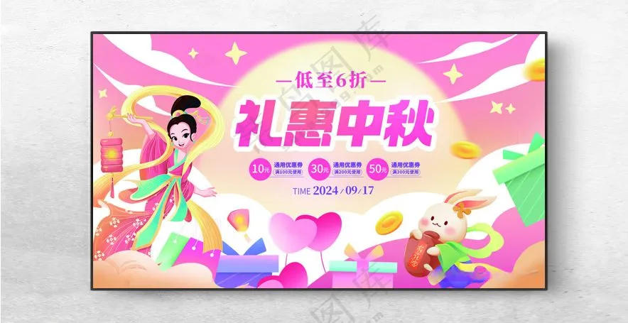 中秋展板中秋节海报中秋贺卡