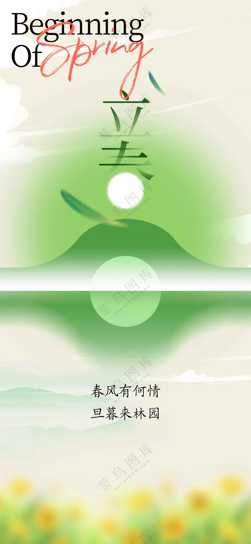 立春节气传统活动宣传海报